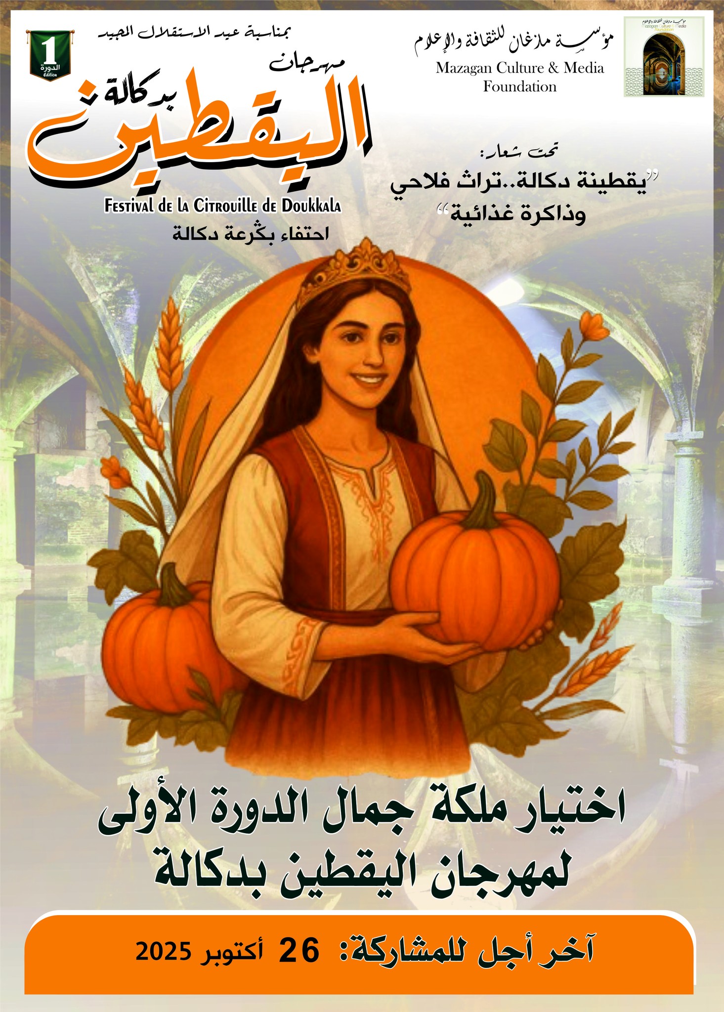 مهرجان اليقطين 