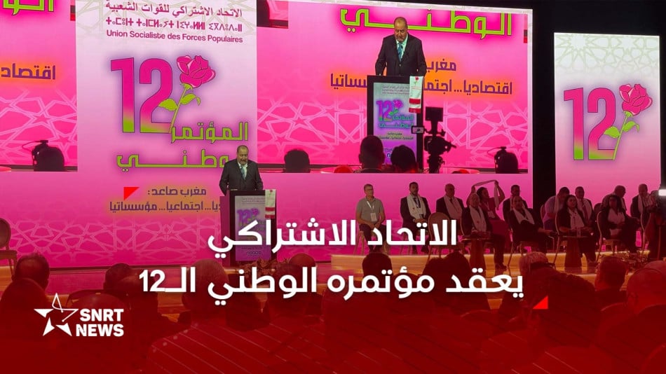 الاتحاد الاشتراكي