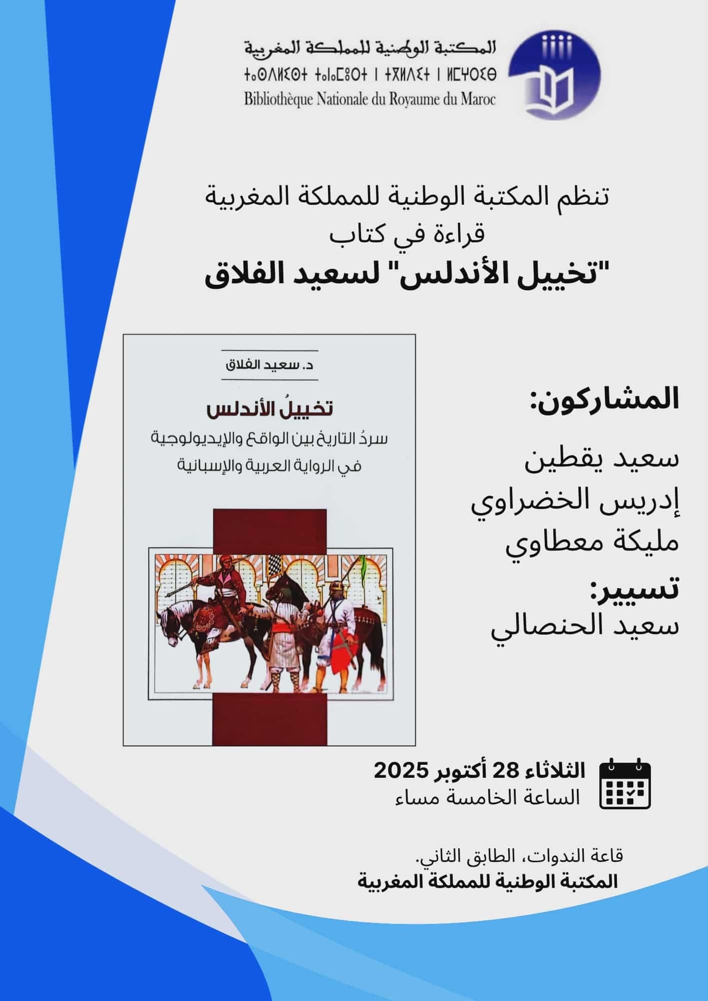 كتاب "تخييل الاندلس"