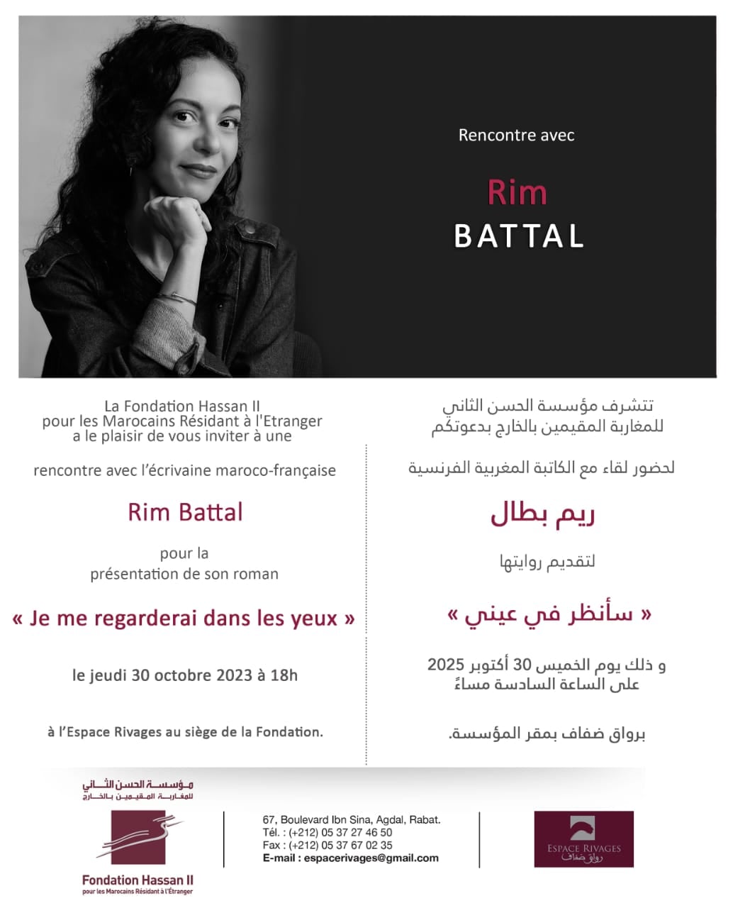 ريم بطال