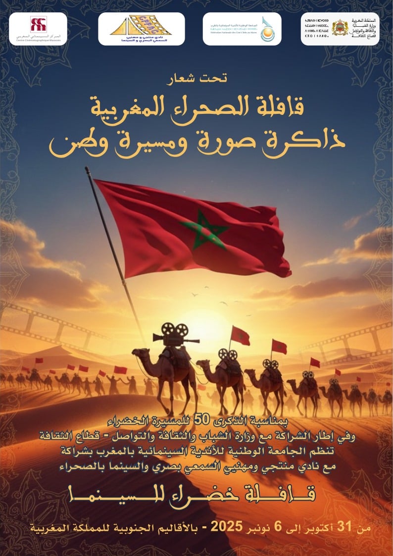مسيرة السينما