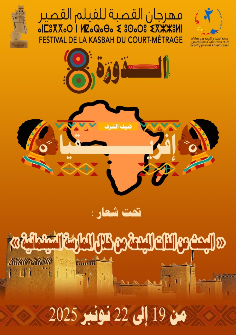 مهرجان القصبة للفيلم القصير
