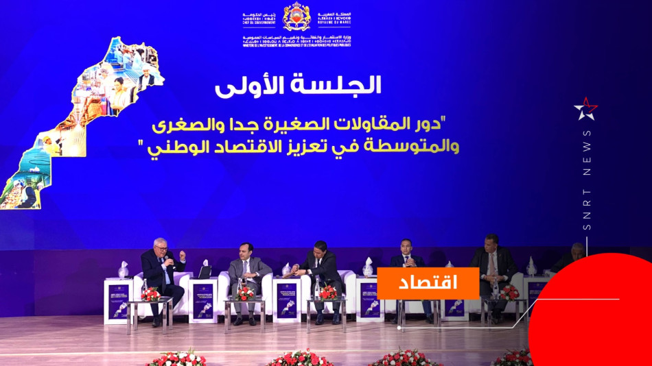 نظام دعم جديد للمقاولات الصغرى 