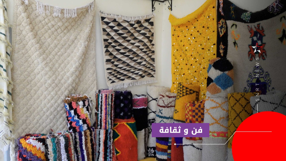 الزربية الأمازيغية