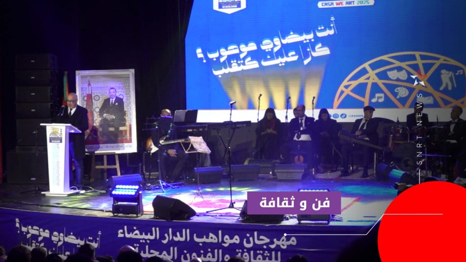 مهرجان الدار البيضاء