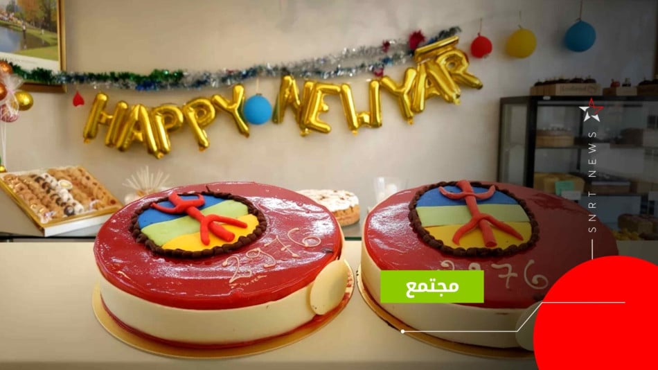 رأس السنة الامازيغية