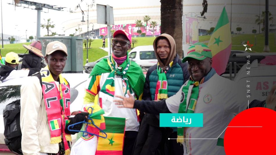 جماهير سنغالية
