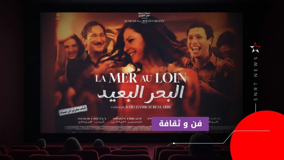 البحر البعيد