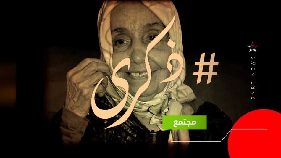ذكرى - صفية الزياني 