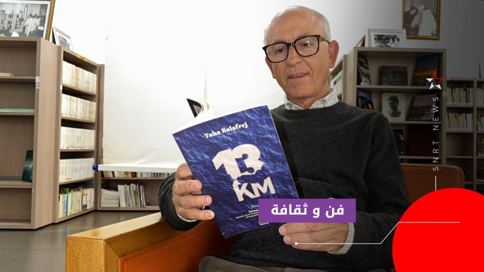 طه بلافريج
