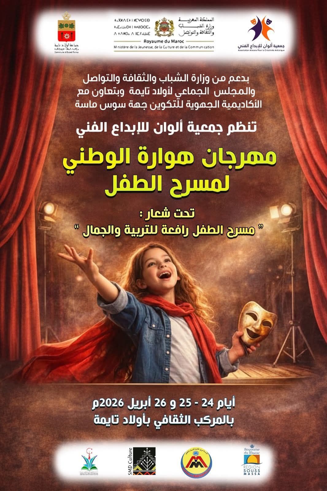 أولاد تايمة