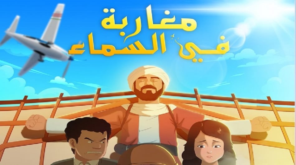 مغاربة في السماء 
