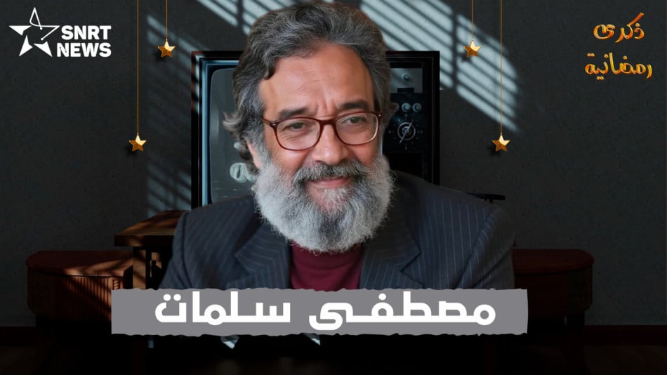 مصطفى سلمات