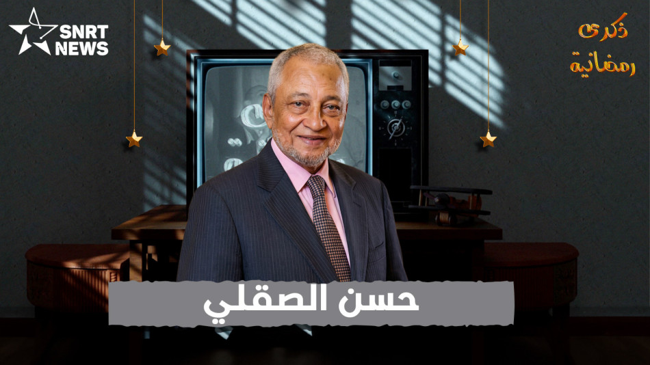 حسن الصقلي