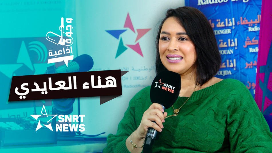 هناء العايدي