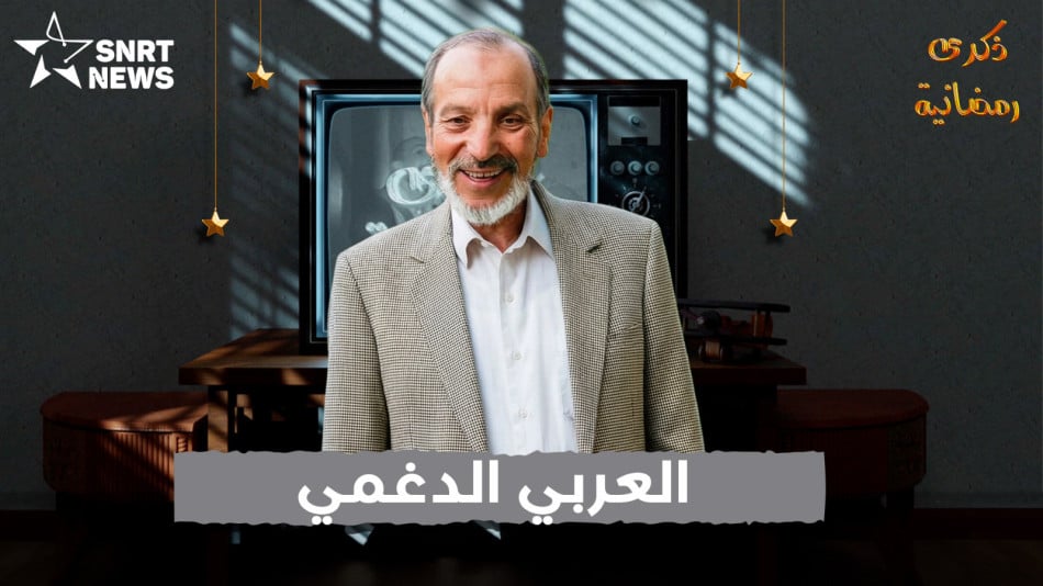 العربي الدغمي