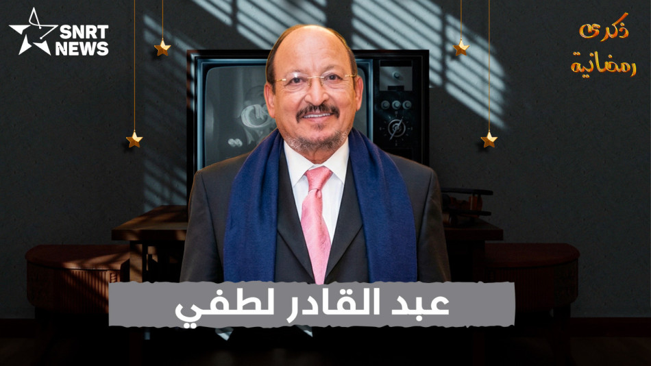 عبد القادر لطفي