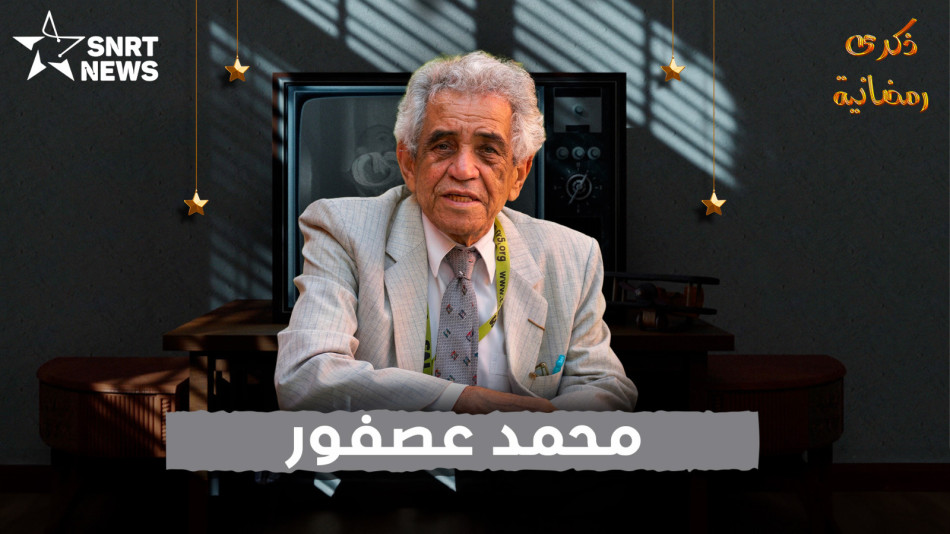 محمد عصفور
