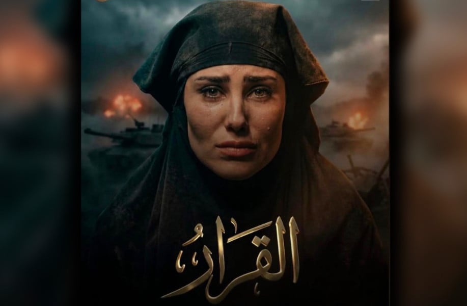 طاهرة حميميش-القرار
