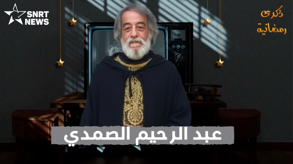 الصمدي