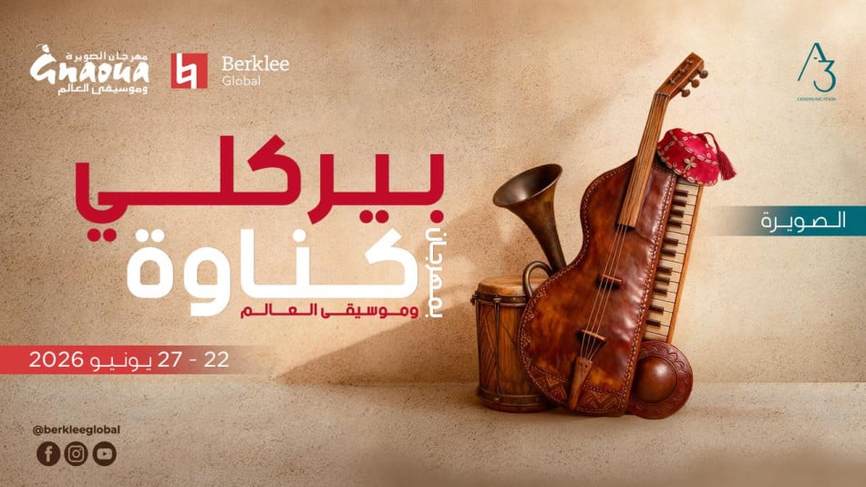 بيركلي كناوة