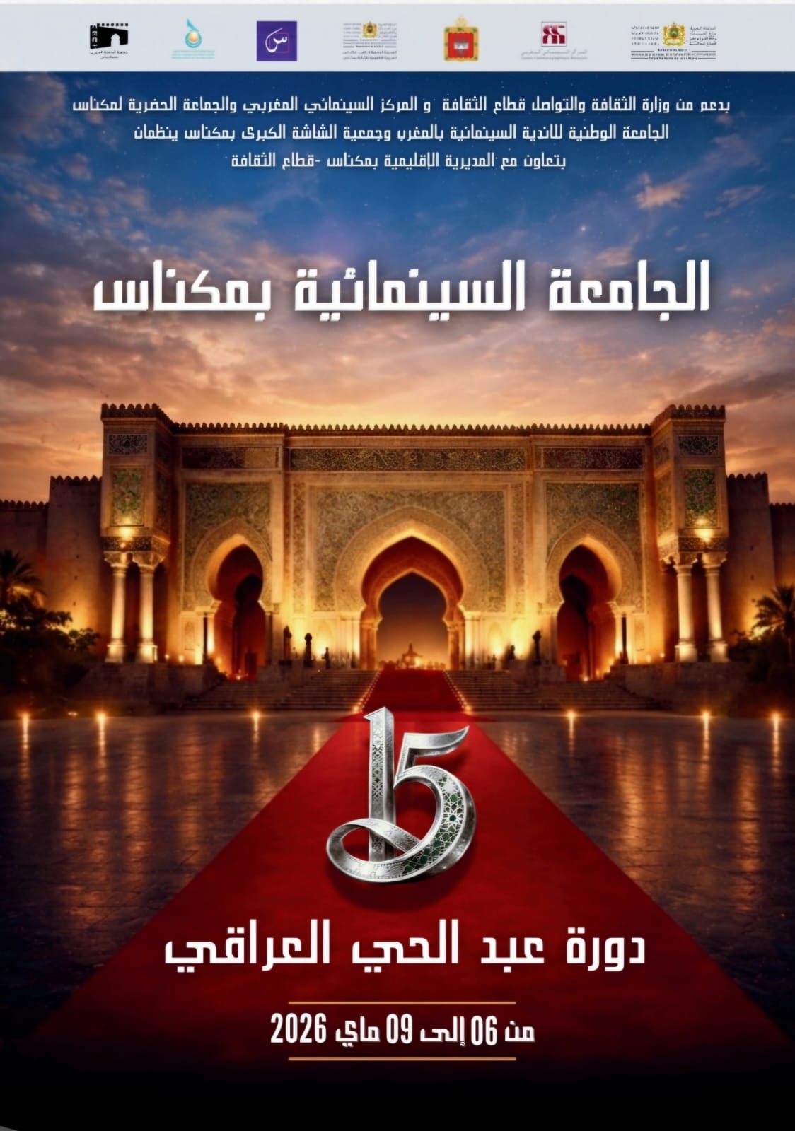إعلان المهرجان