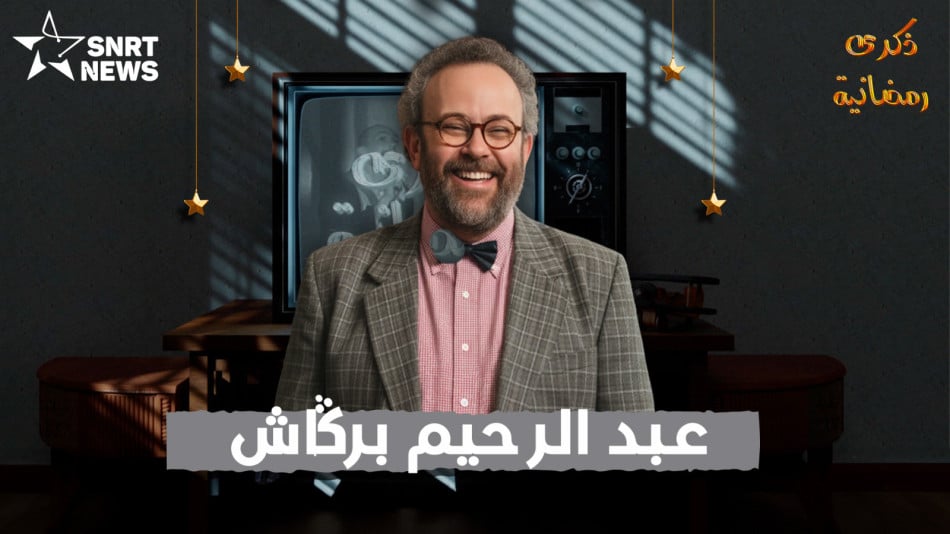 بركاش