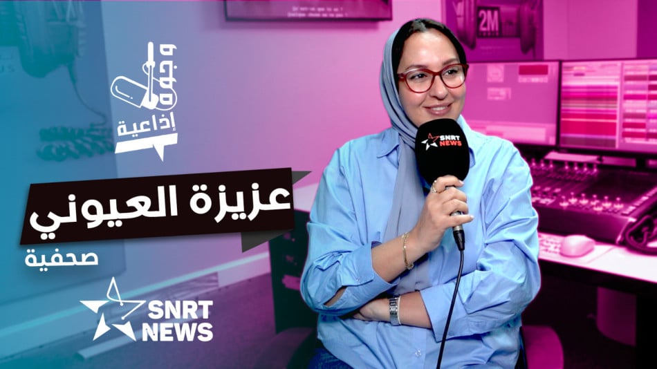 عزيزة العيوني