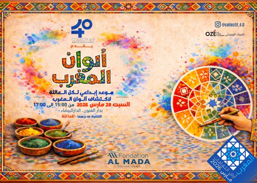 ألوان المغرب-collectif_4.0