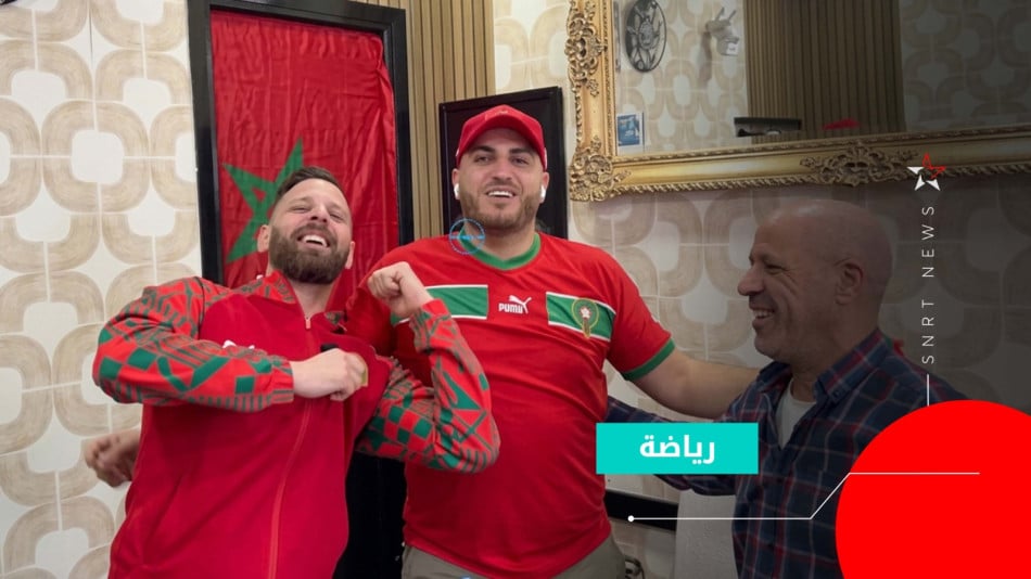 مشجعون مغاربة