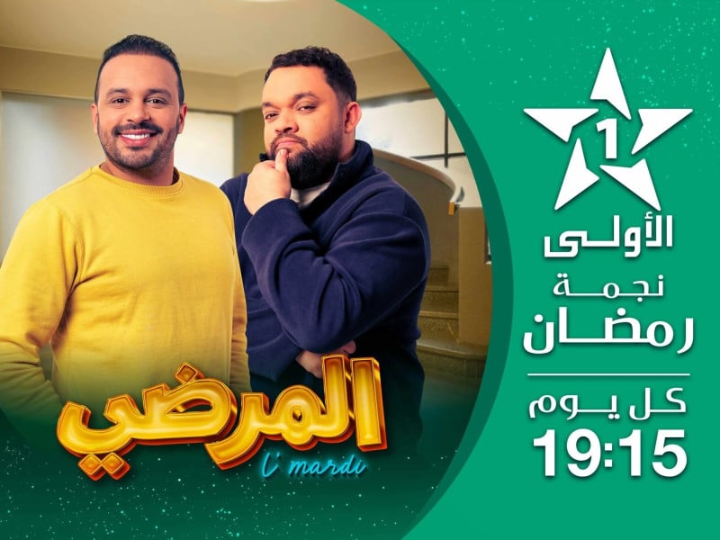 المرضي