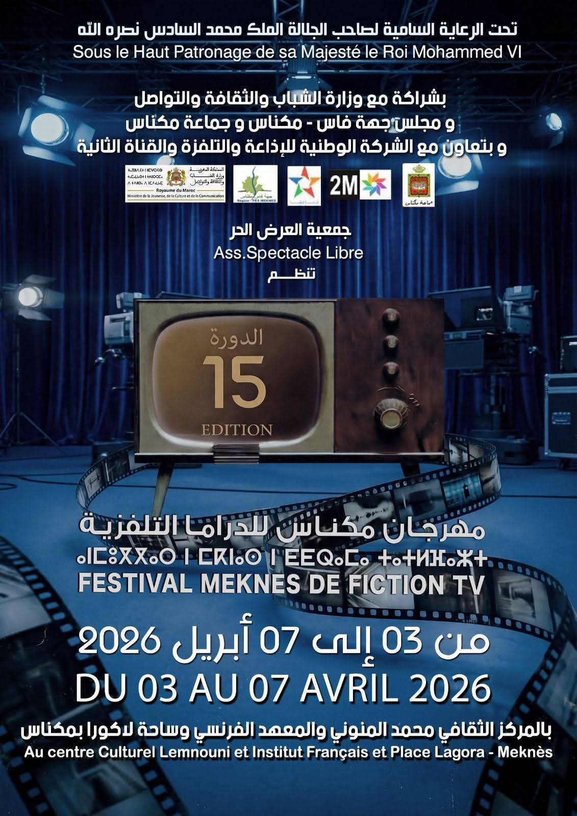  الدورة الخامسة عشرة من مهرجان مكناس للدراما التلفزية