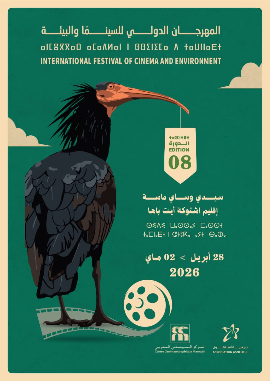 إعلان المهرجان