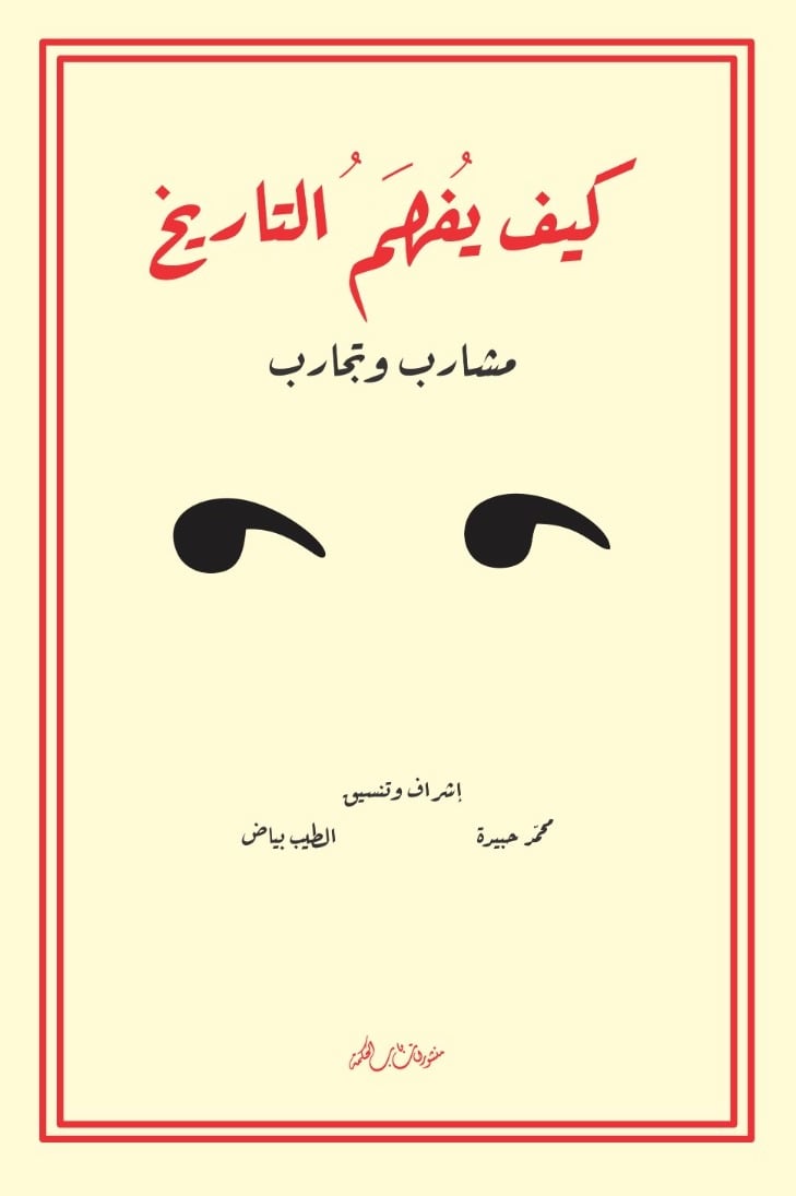 ندوة التاريخ