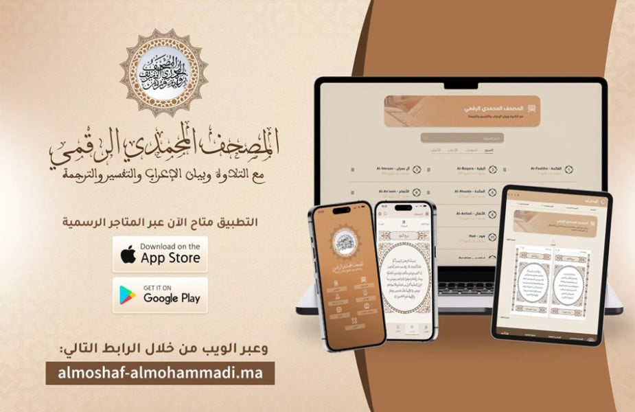 المصحف الرقمي