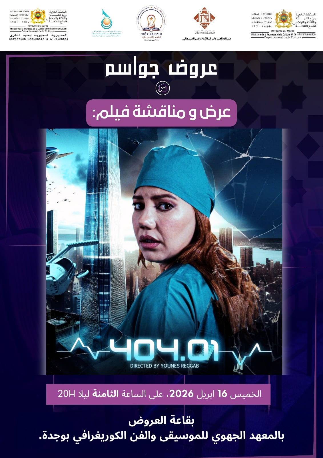 الفيلم السينمائي “404.01” 