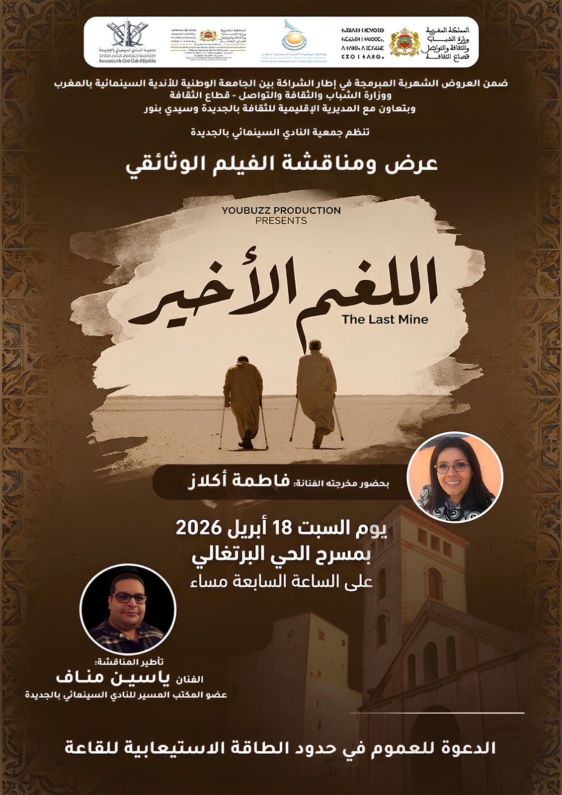 اللغم الأخير