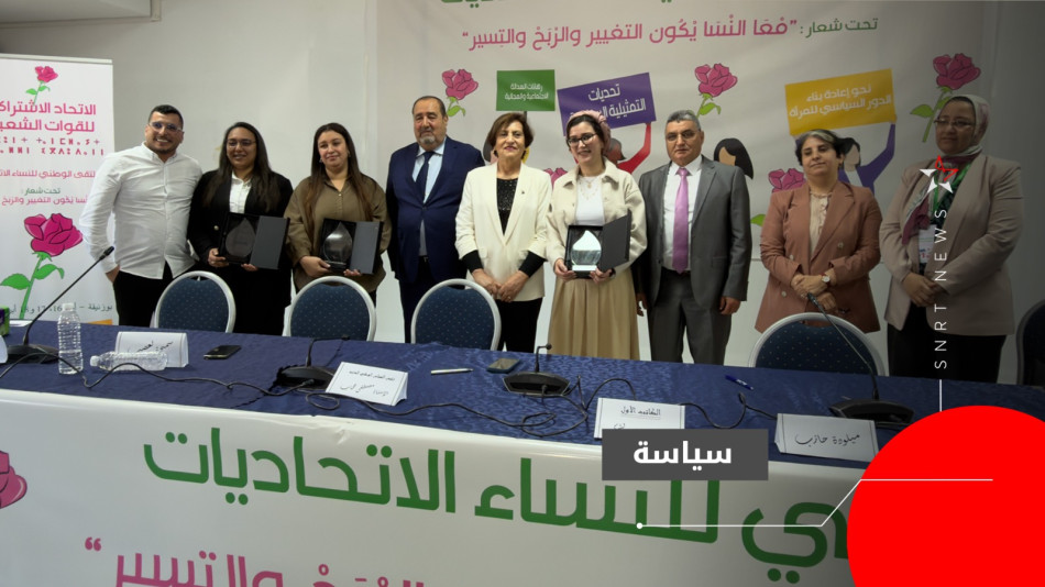 النساء الاتحاديات