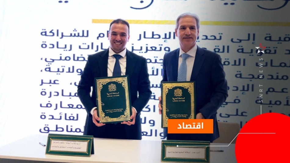 الأسبوع الوطني للاقتصاد الاجتماعي والتضامني