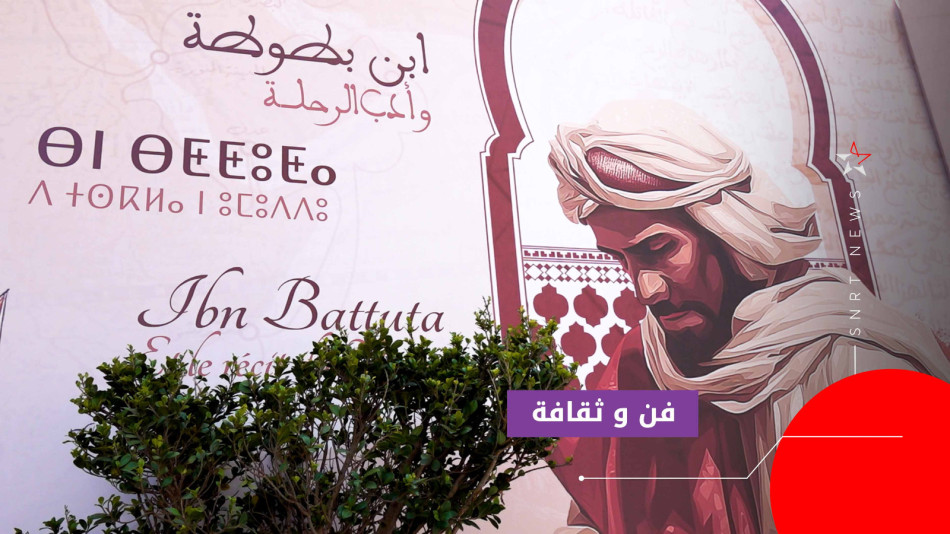 IBN BATTOUTA