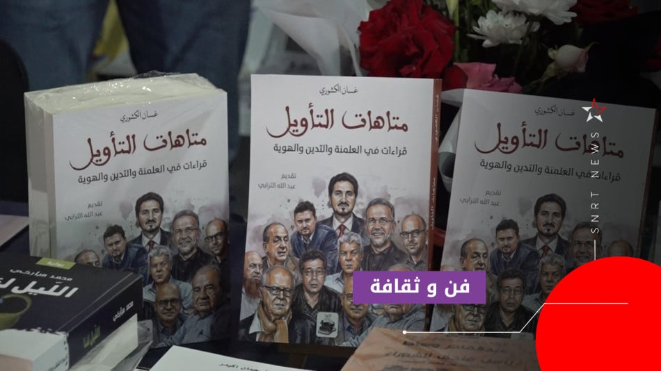 متاهات التأويل