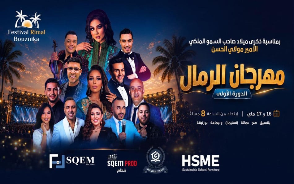 مهرجان الرمال