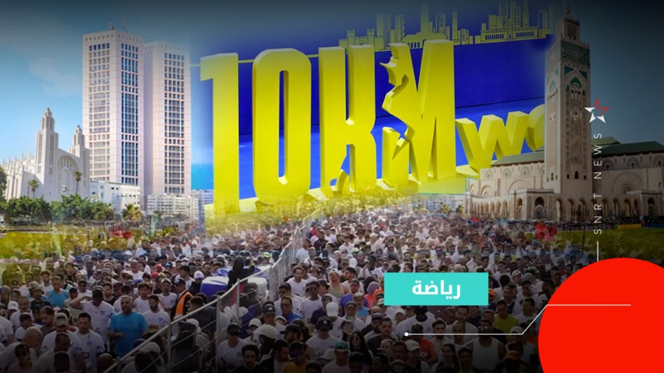  10KM Casablanca 