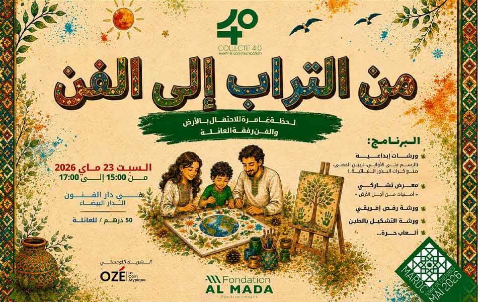 من التراب إلى الفن