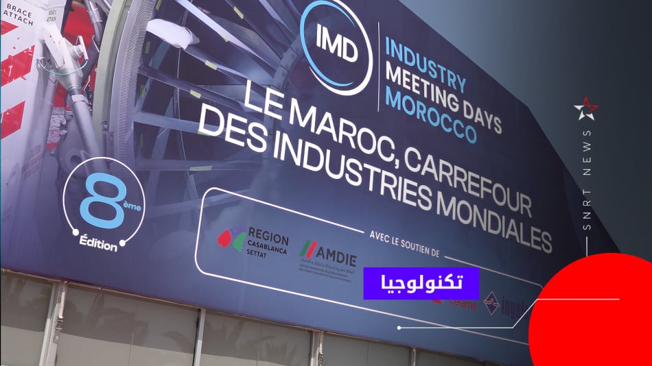 الملتقى الدولي للأيام الصناعية