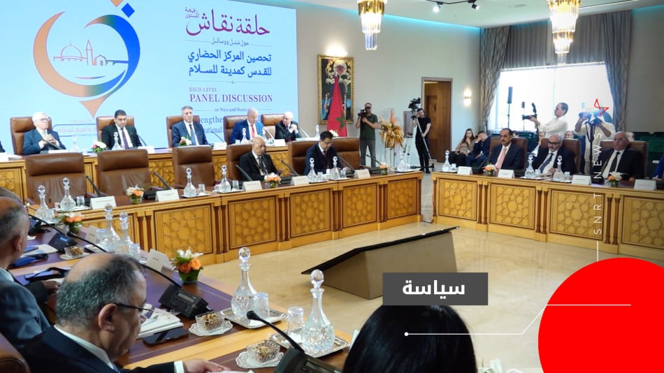 أكاديمية المملكة المغربية - القدس 