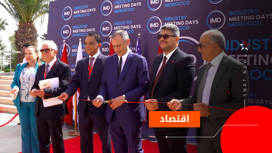 الملتقى الدولي للأيام الصناعية 