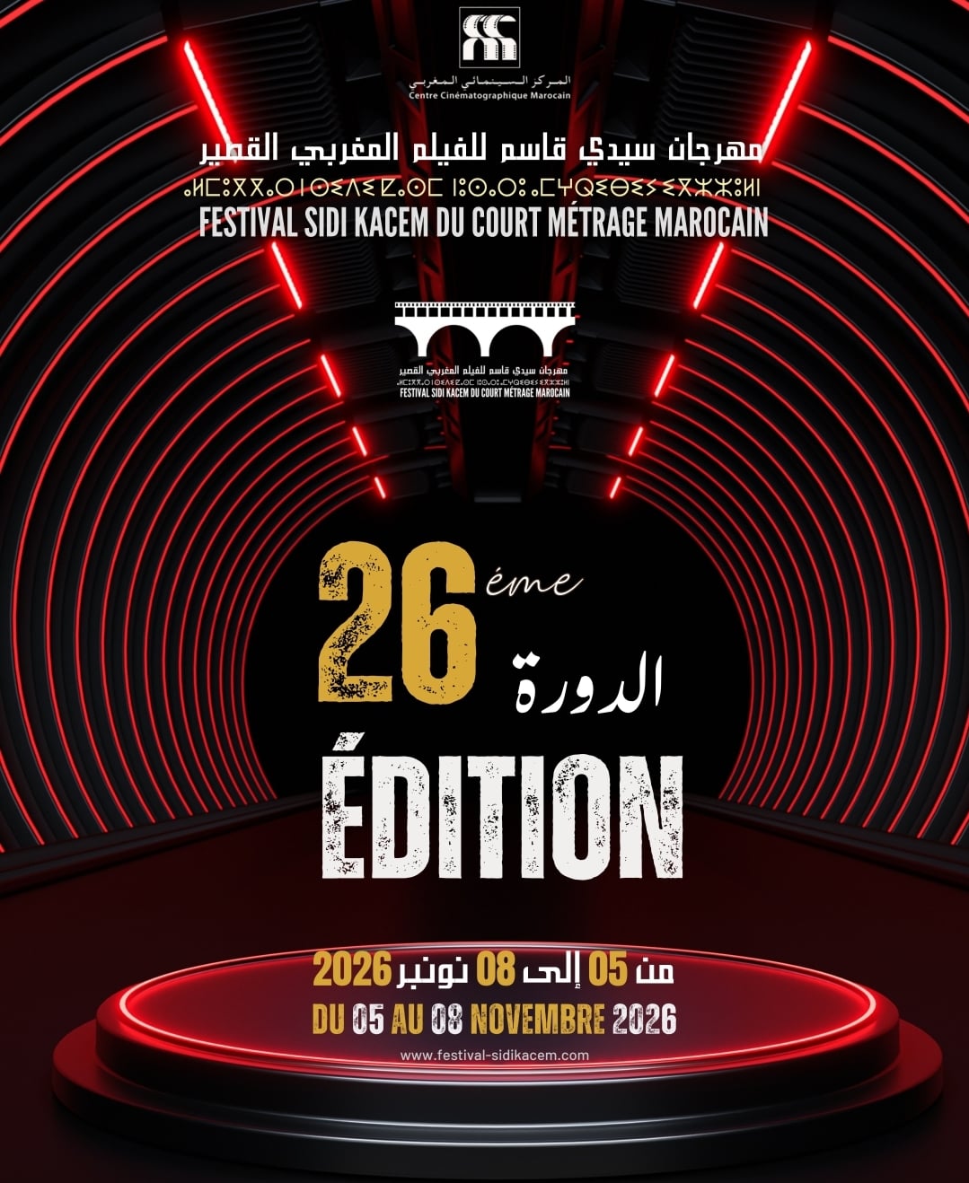 مهرجان سيدي قاسم