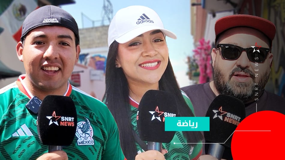 مشجعون مكسيكيون