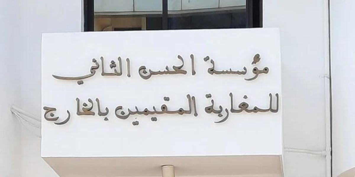 مؤسسة الحسن الثاني 